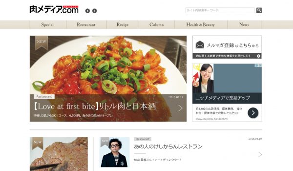 肉メディア