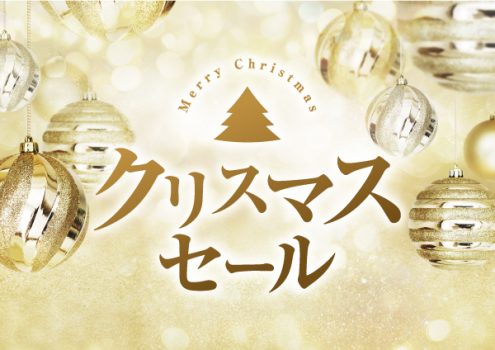 シャンパンゴールドで大人な雰囲気のクリスマスセール