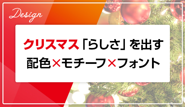 クリスマスデザインのブログ　タイトル画像