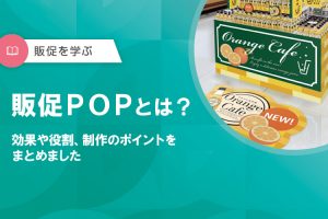 販促POPとは
