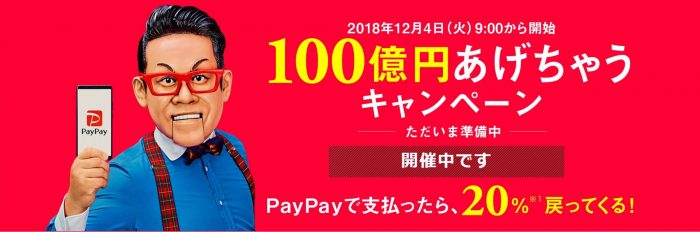 100億円あげちゃうキャンペーン