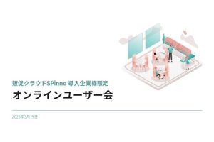 オンラインユーザー会タイトル