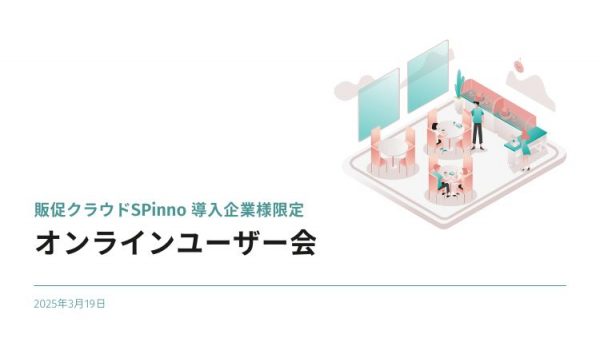 オンラインユーザー会タイトル