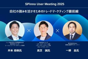 SPinnoユーザー会 トレマ井本様、フェズ高芝様、ミツカン一柳様