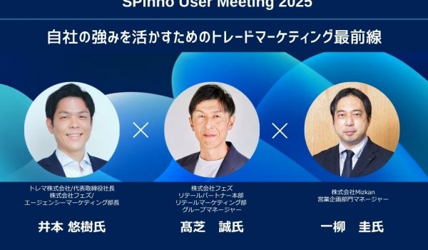 SPinnoユーザー会 トレマ井本様、フェズ高芝様、ミツカン一柳様