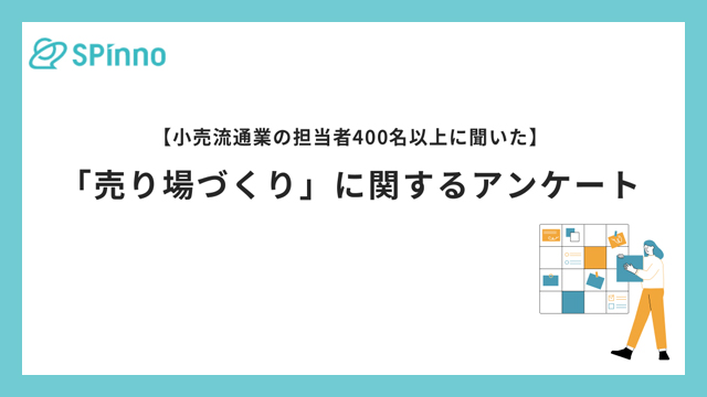 202407アンケートレポート