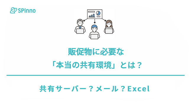 SPinno 概要
