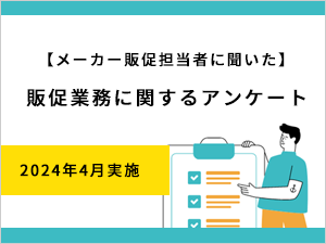 202404アンケートレポート