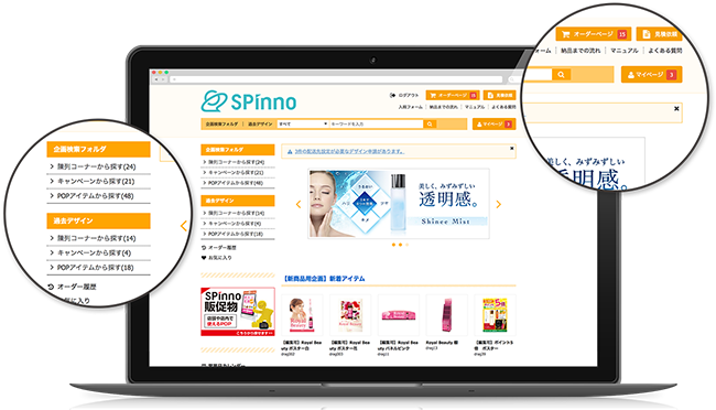SPinno画面